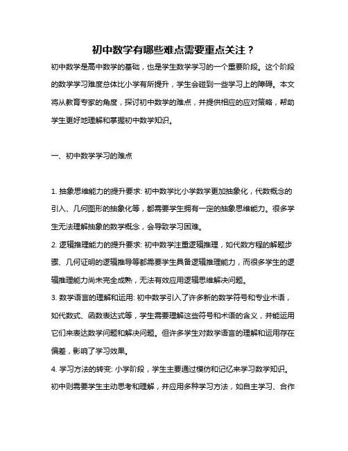 初中数学有哪些难点需要重点关注？