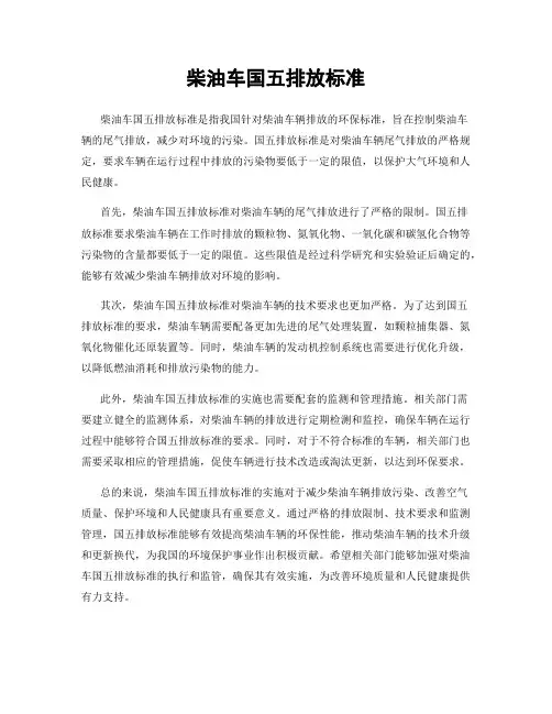柴油车国五排放标准