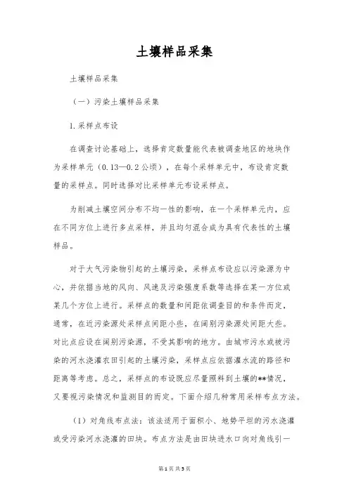 土壤样品采集
