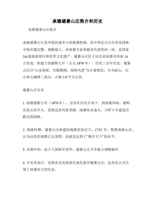 承德避暑山庄简介和历史
