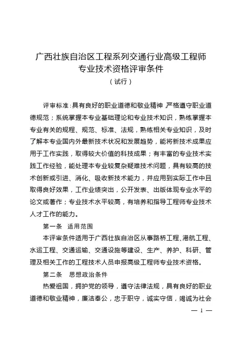 工程系列交通行业高、中、初级专业技术资格评审条件(试行)