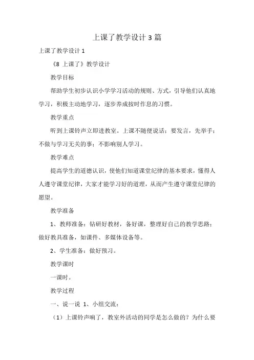 上课了教学设计3篇