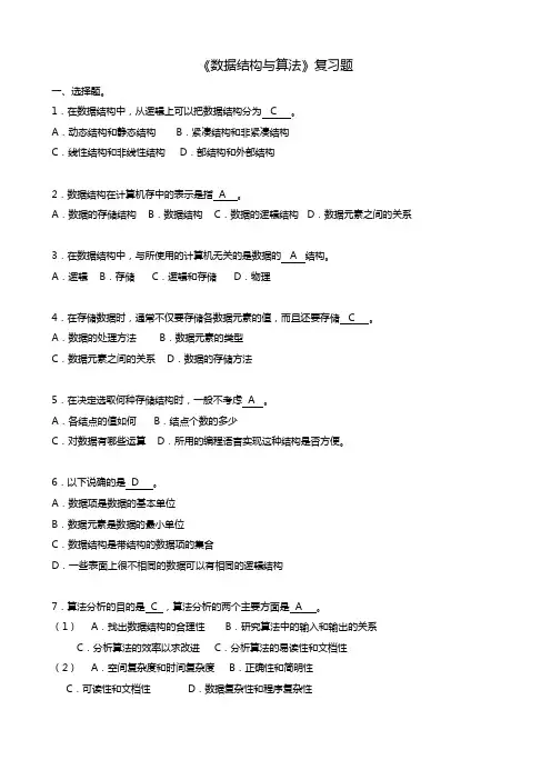 数据结构和算法期末考试复习试题(卷)