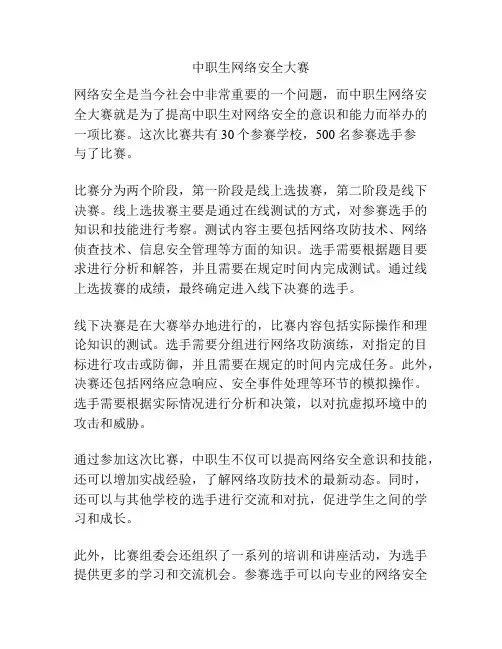 中职生网络安全大赛