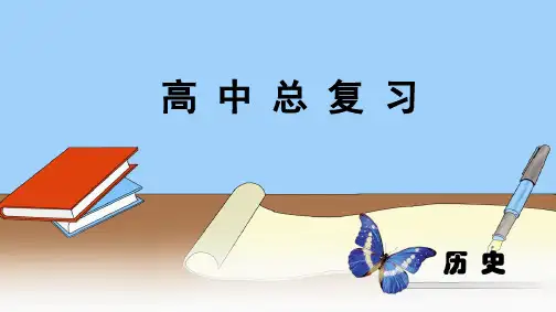 高考历史专题4 西方文明的源头——古代希腊、罗马文明