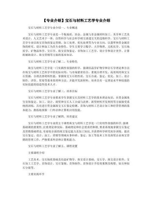 【专业介绍】宝石与材料工艺学专业介绍