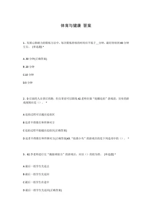 体育与健康 答案