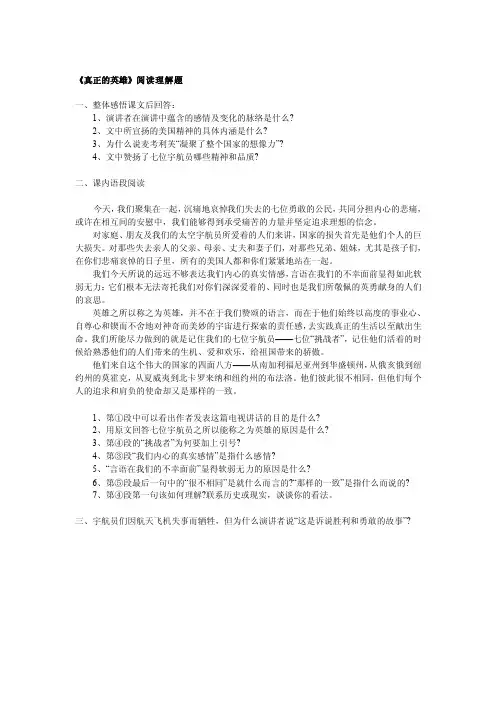 《真正的英雄》阅读理解题及答案