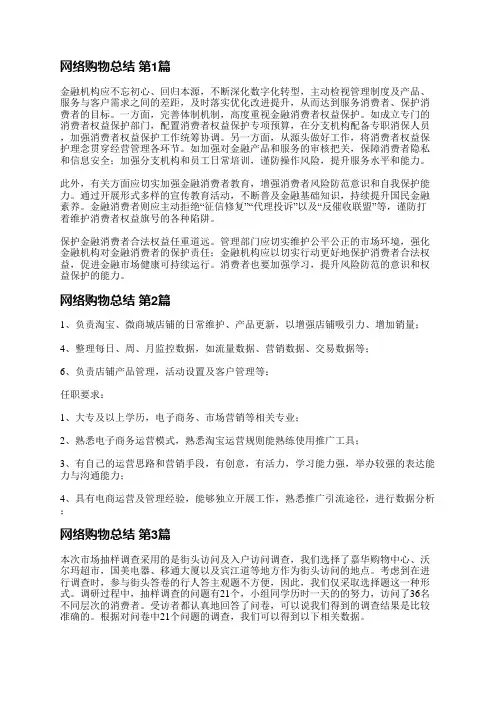 网络购物总结(优选3篇)