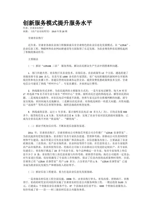 创新服务模式提升服务水平
