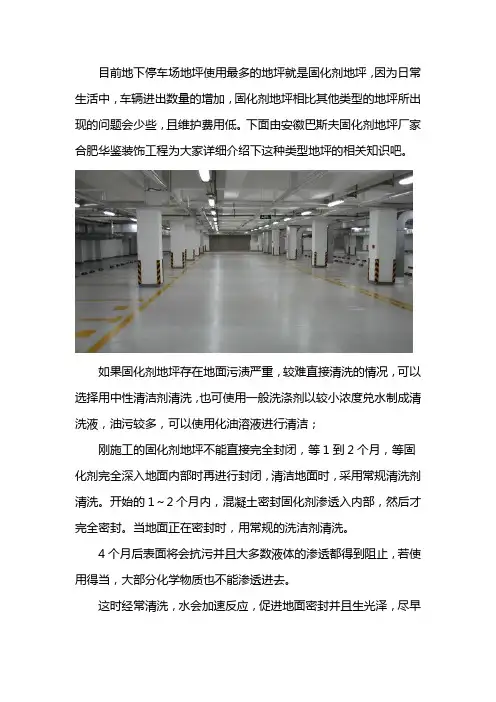 巴斯夫固化剂地坪