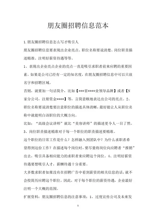 朋友圈招聘信息范本