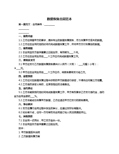 数据恢复合同范本