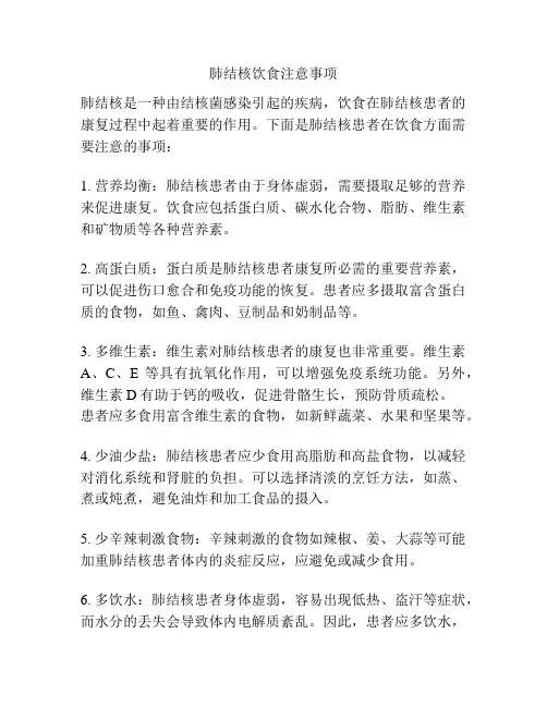 肺结核饮食注意事项