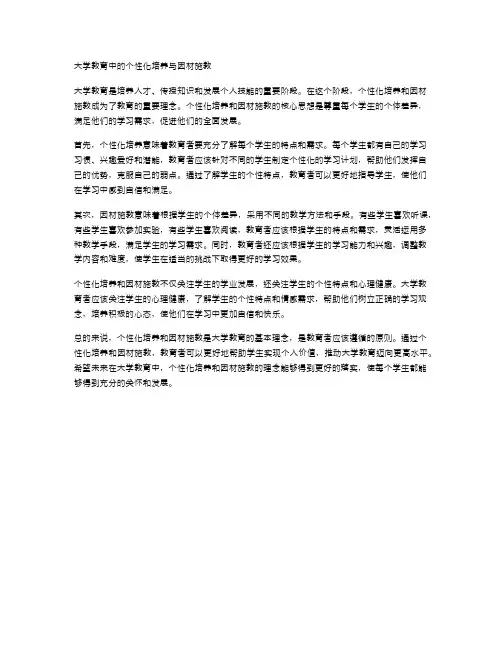 大学教育中的个性化培养与因材施教