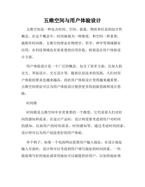 五维空间与用户体验设计