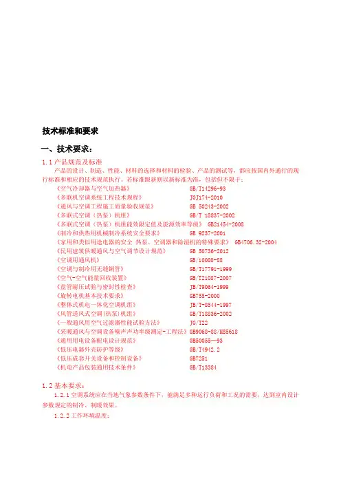 多联机技术标准和要求分解