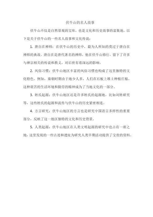 伏牛山的名人故事