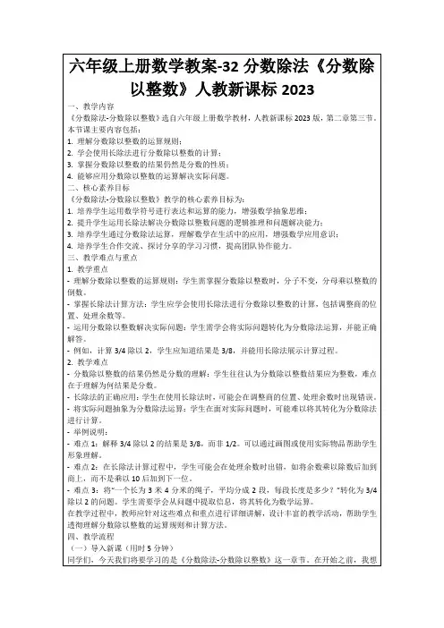 六年级上册数学教案-32分数除法《分数除以整数》人教新课标2023