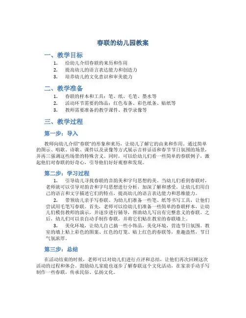 春联的幼儿园教案