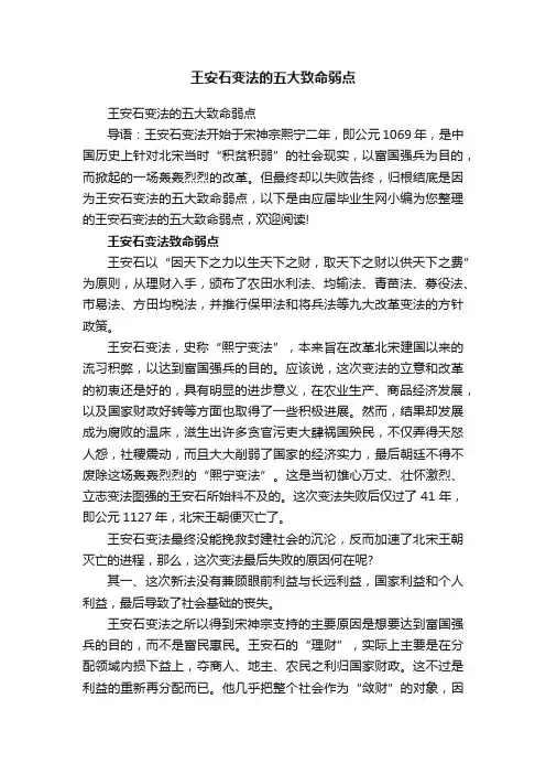 王安石变法的五大致命弱点