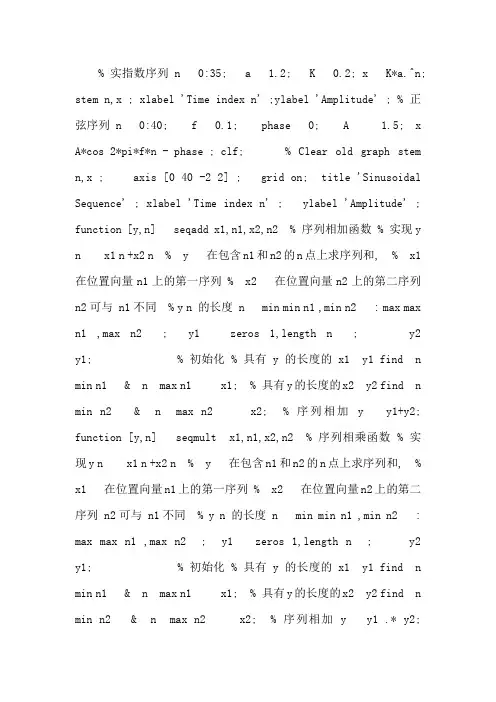 数字信号处理(第三版)课件1离散时间信号与系统