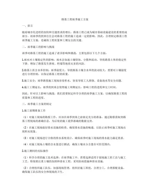 路基工程雨季施工方案