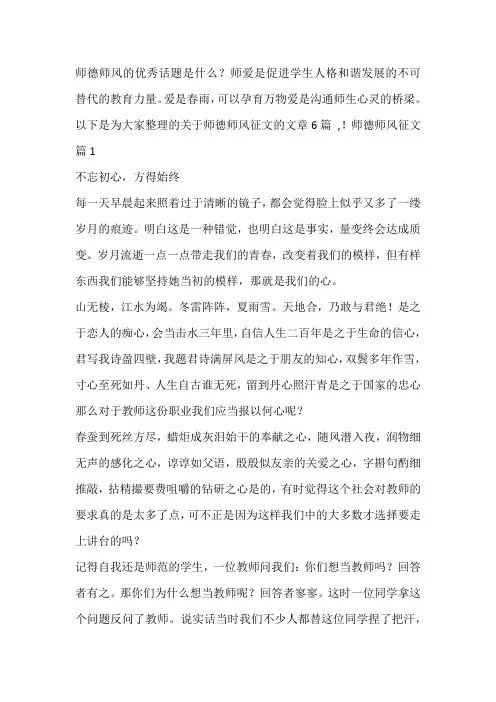 师德师风征文6篇