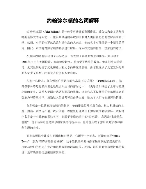 约翰弥尔顿的名词解释