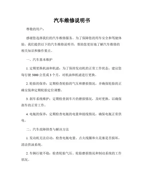 汽车维修说明书