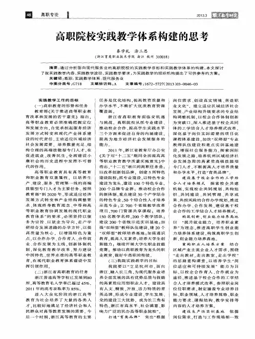 高职院校实践教学体系构建的思考