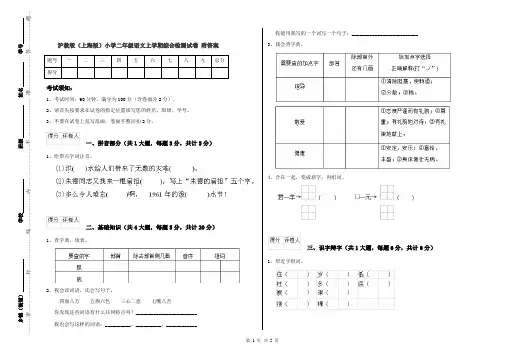 沪教版(上海版)小学二年级语文上学期综合检测试卷 附答案