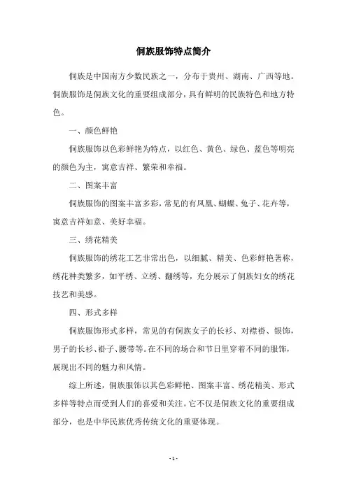 侗族服饰特点简介