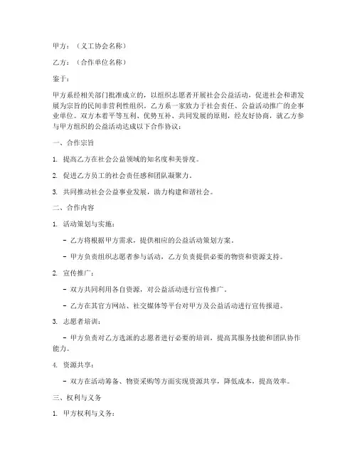 义工协会合作协议模板范文