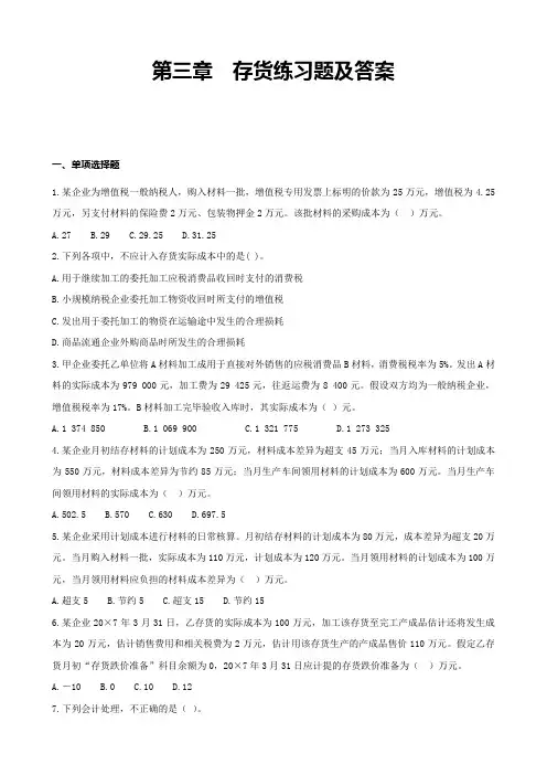 第三章  存货练习题及答案
