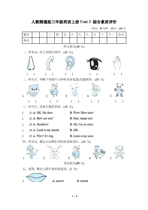 人教精通版三年级英语上册Unit 3 综合素质评价含答案