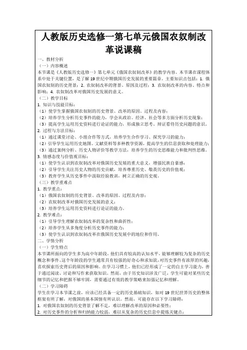 人教版历史选修一第七单元俄国农奴制改革说课稿