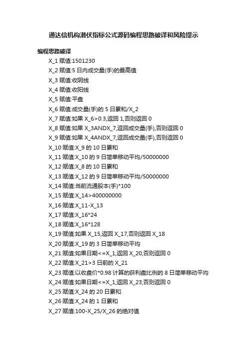 通达信机构潜伏指标公式源码编程思路破译和风险提示