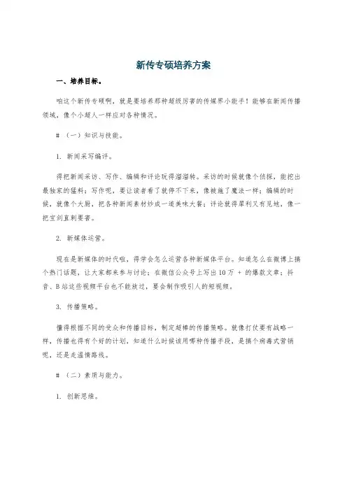 新传专硕培养方案