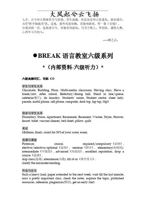 【VIP专享】Ewzwtlq英语六级听力高频词汇1
