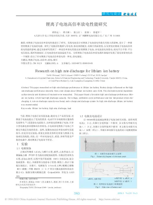 锂离子电池高倍率放电性能研究