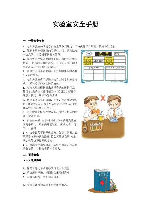实验室安全手册
