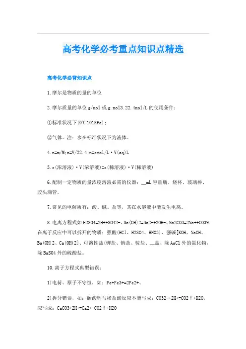 高考化学必考重点知识点精选