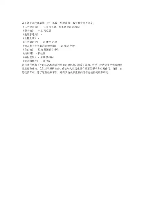 思政必读10本经典著作