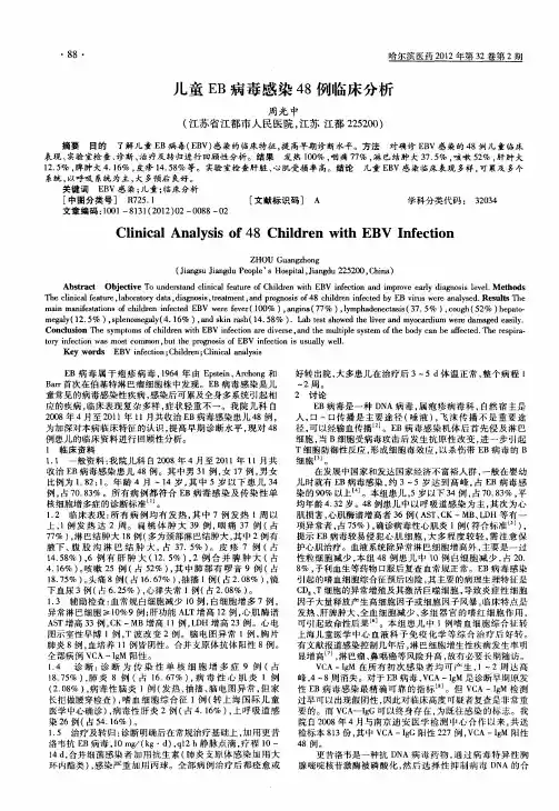 儿童EB病毒感染48例临床分析