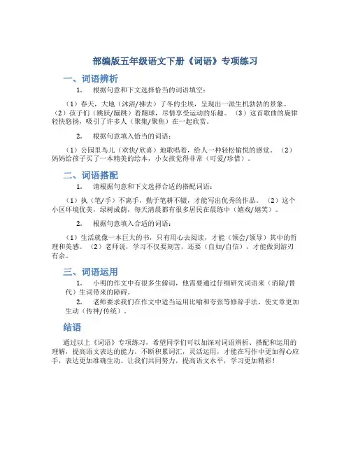 部教版五年级语文下册《词语》专项练习