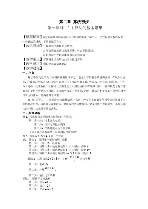 算法的基本思想教学设计教案(北师大必修)