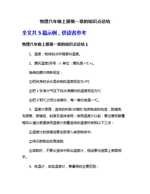 物理八年级上册第一章的知识点总结