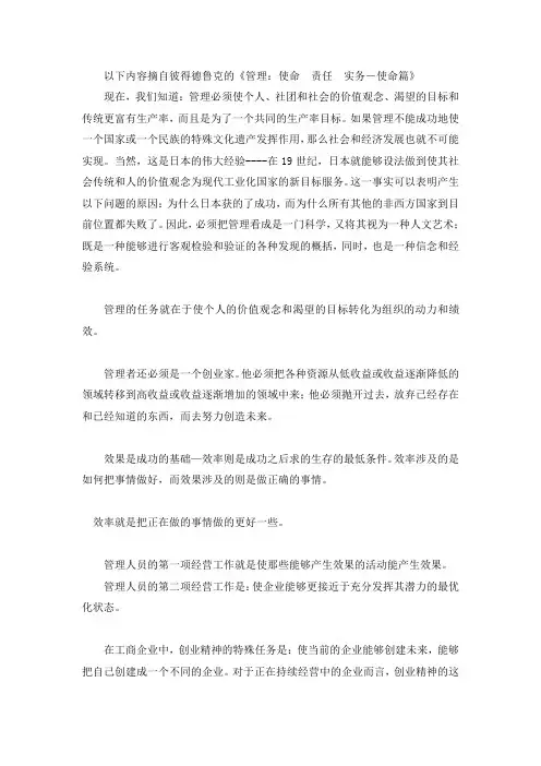 德鲁克：管理使命任务和实践