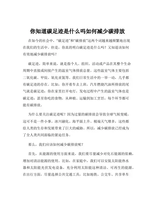 你知道碳足迹是什么吗如何减少碳排放
